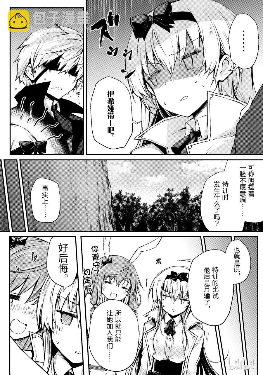 《平凡职业造就世界最强》19 启程 第18页