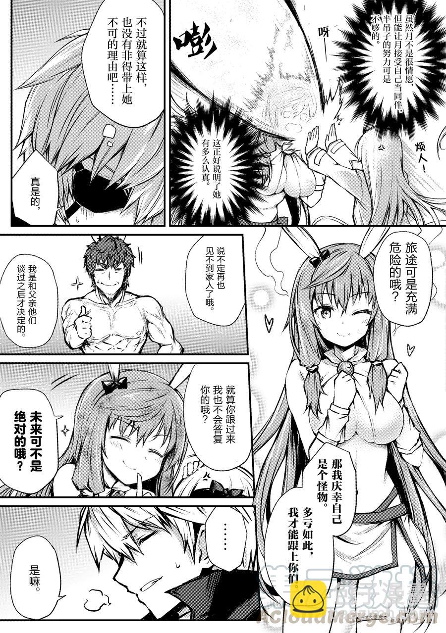 《平凡职业造就世界最强》19 启程 第19页