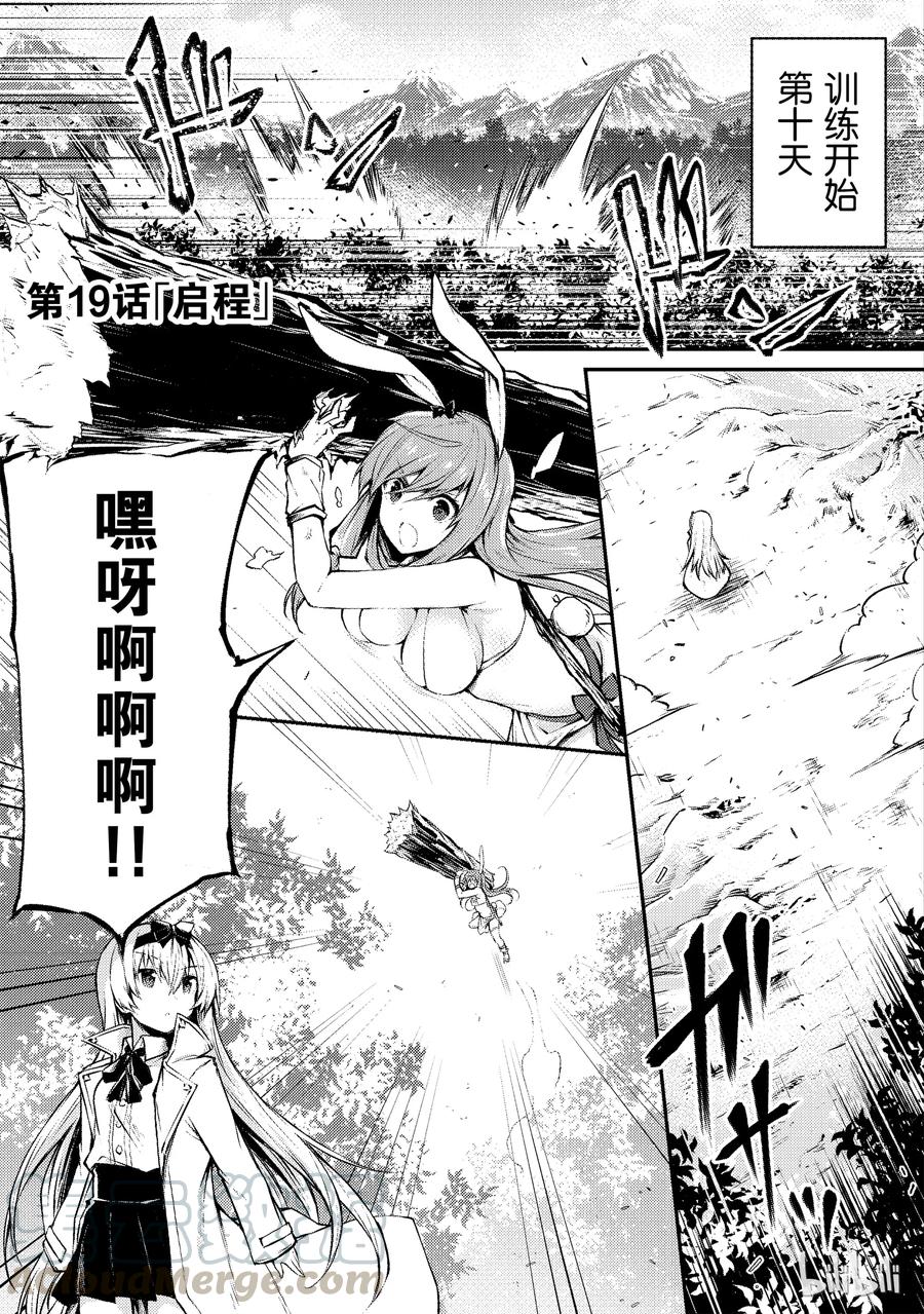 《平凡职业造就世界最强》19 启程 第1页