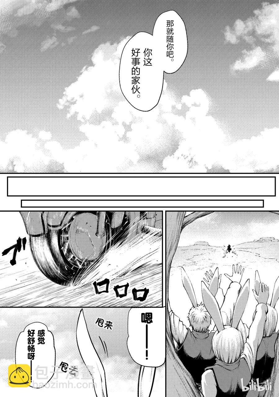 《平凡职业造就世界最强》19 启程 第20页