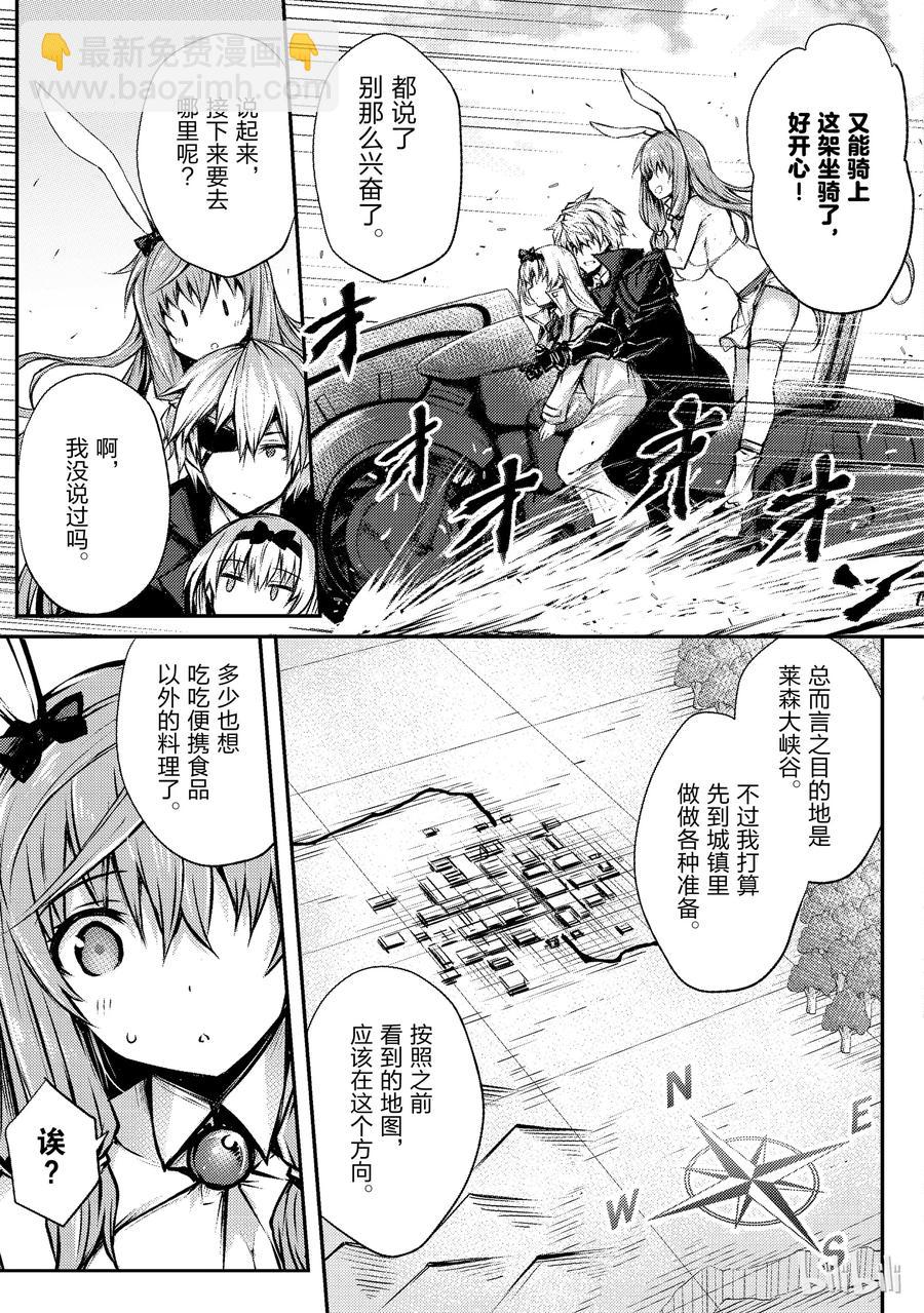 《平凡职业造就世界最强》19 启程 第21页