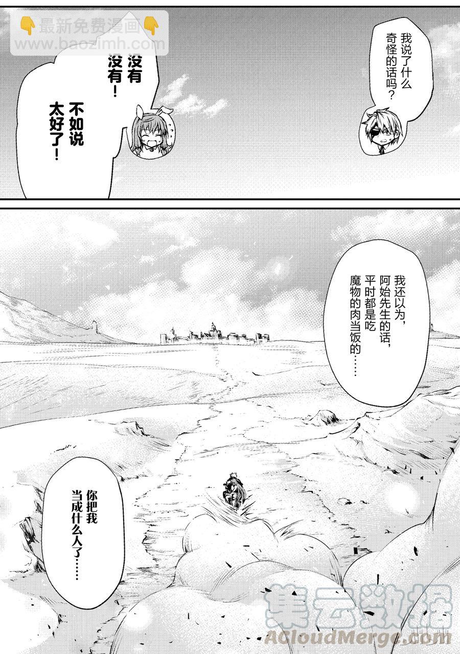 《平凡职业造就世界最强》19 启程 第22页