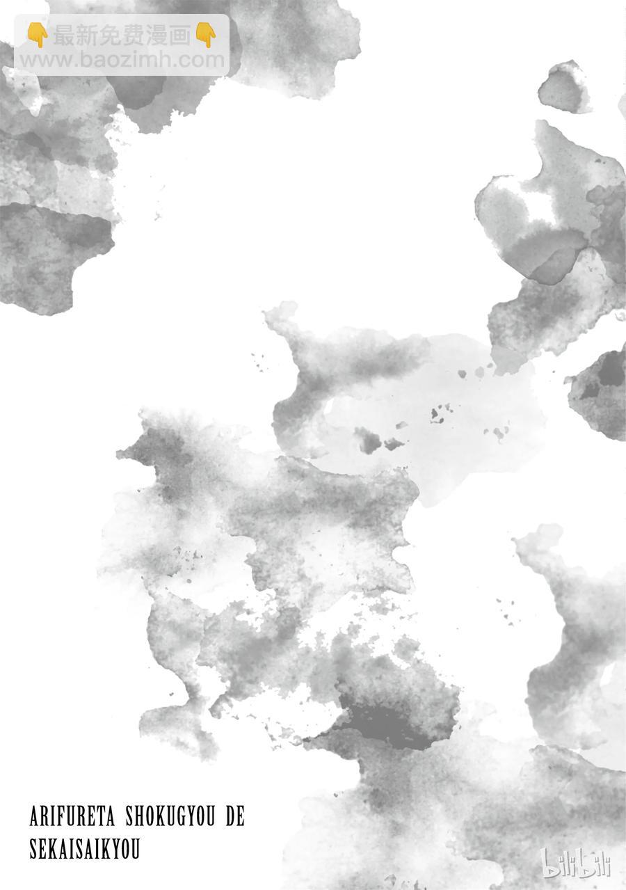 《平凡职业造就世界最强》19 启程 第23页