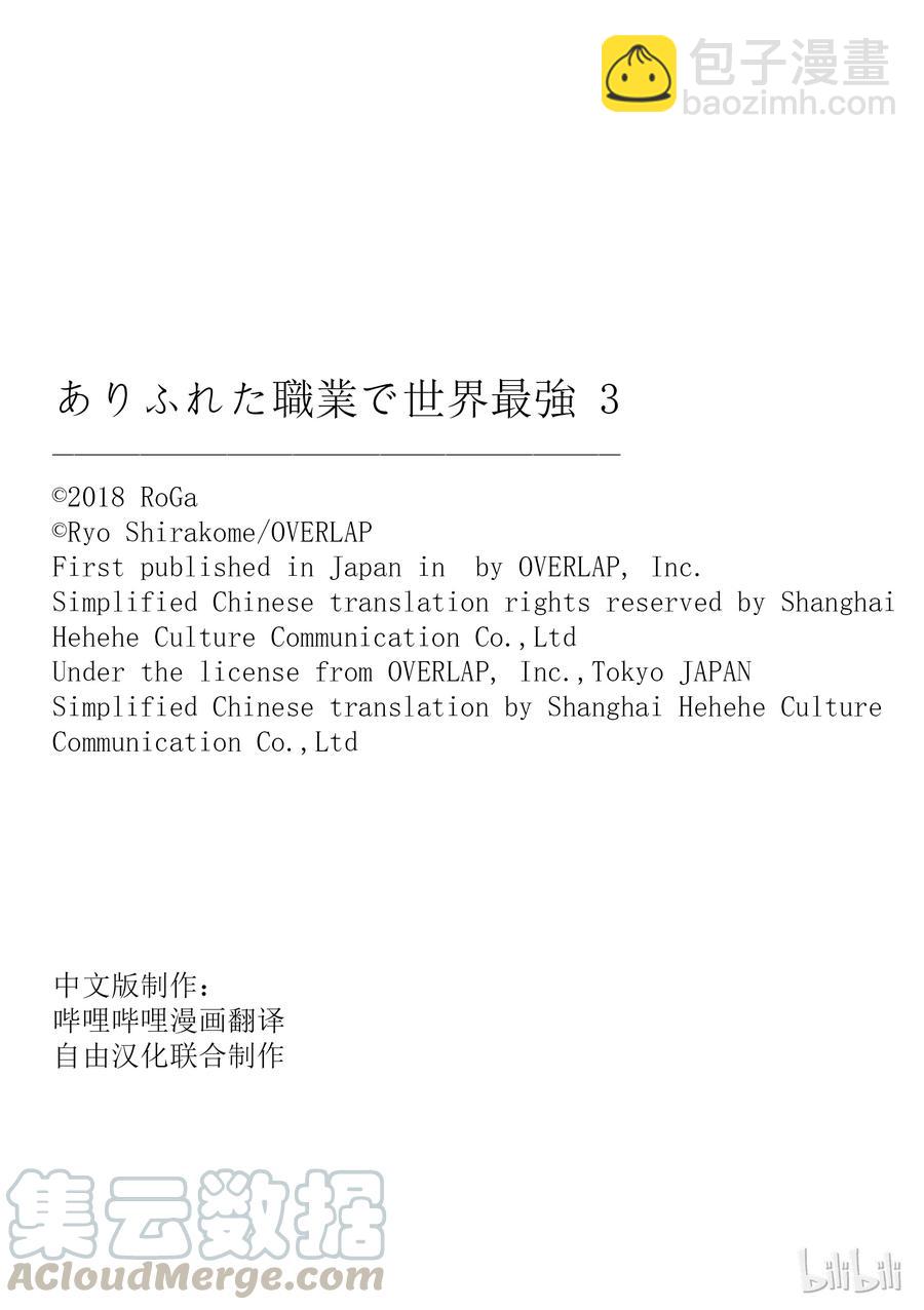 《平凡职业造就世界最强》19 启程 第25页