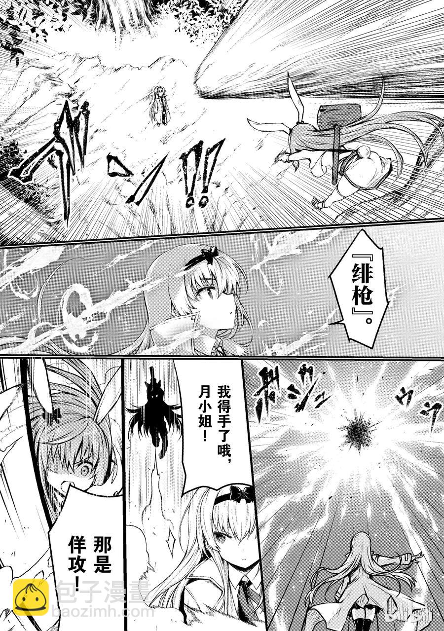 《平凡职业造就世界最强》19 启程 第2页