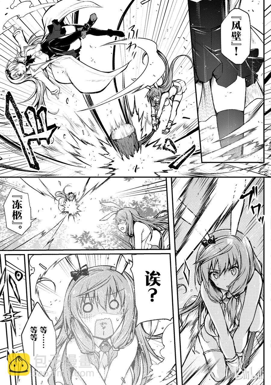 《平凡职业造就世界最强》19 启程 第3页