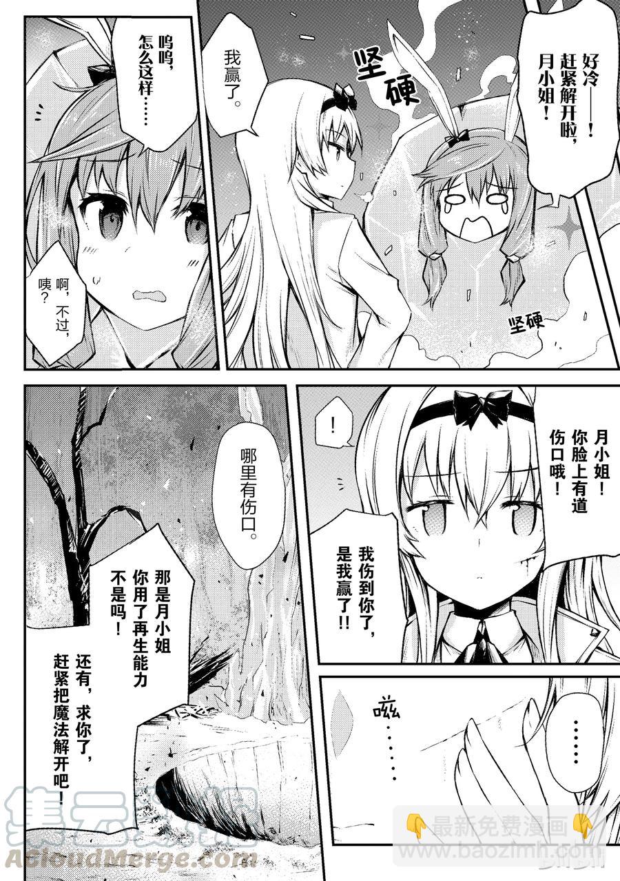 《平凡职业造就世界最强》19 启程 第4页