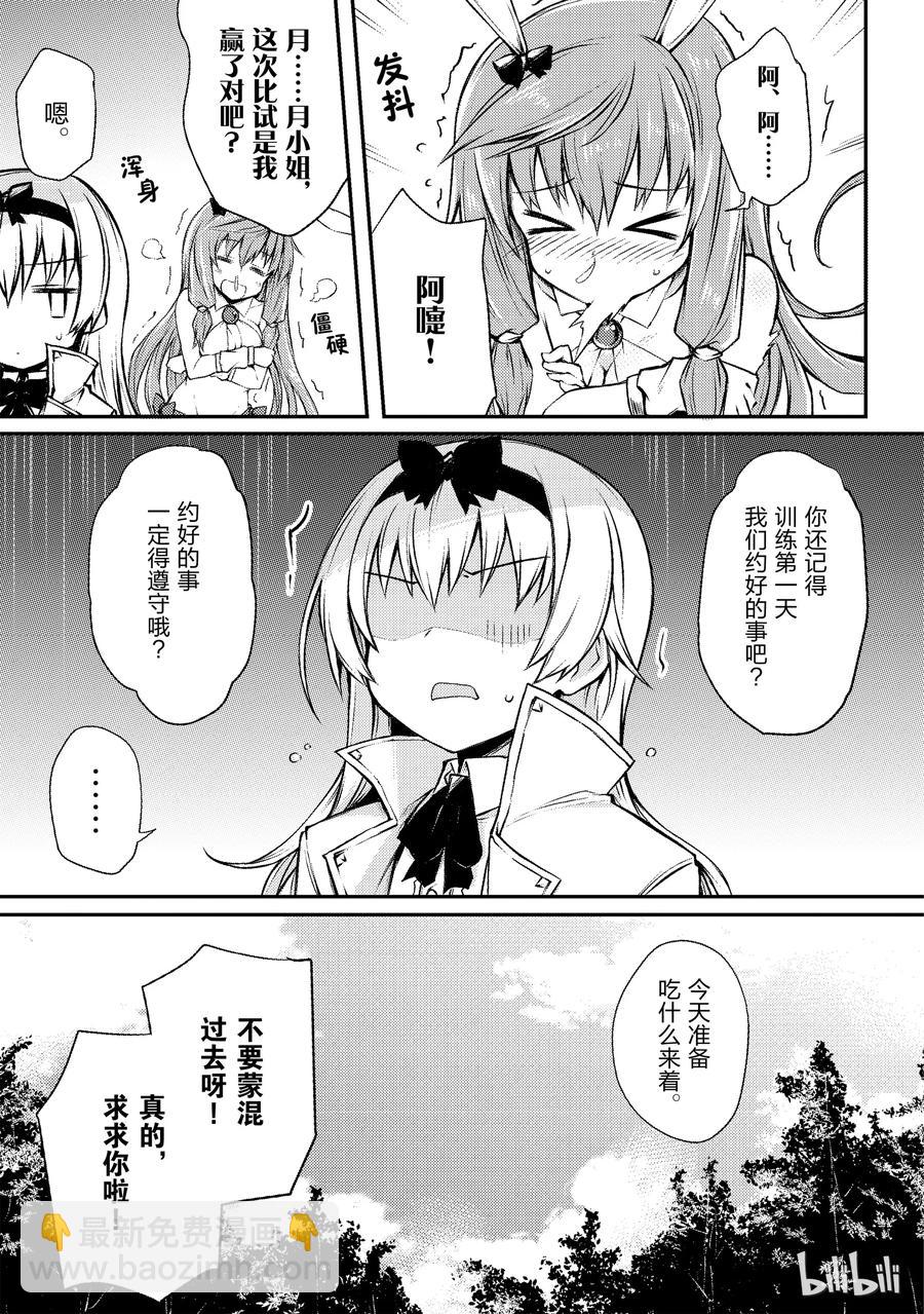 《平凡职业造就世界最强》19 启程 第5页