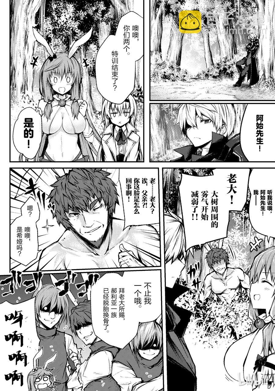 《平凡职业造就世界最强》19 启程 第6页