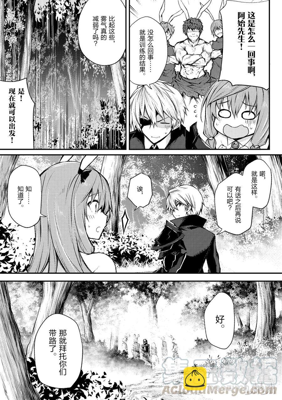 《平凡职业造就世界最强》19 启程 第7页