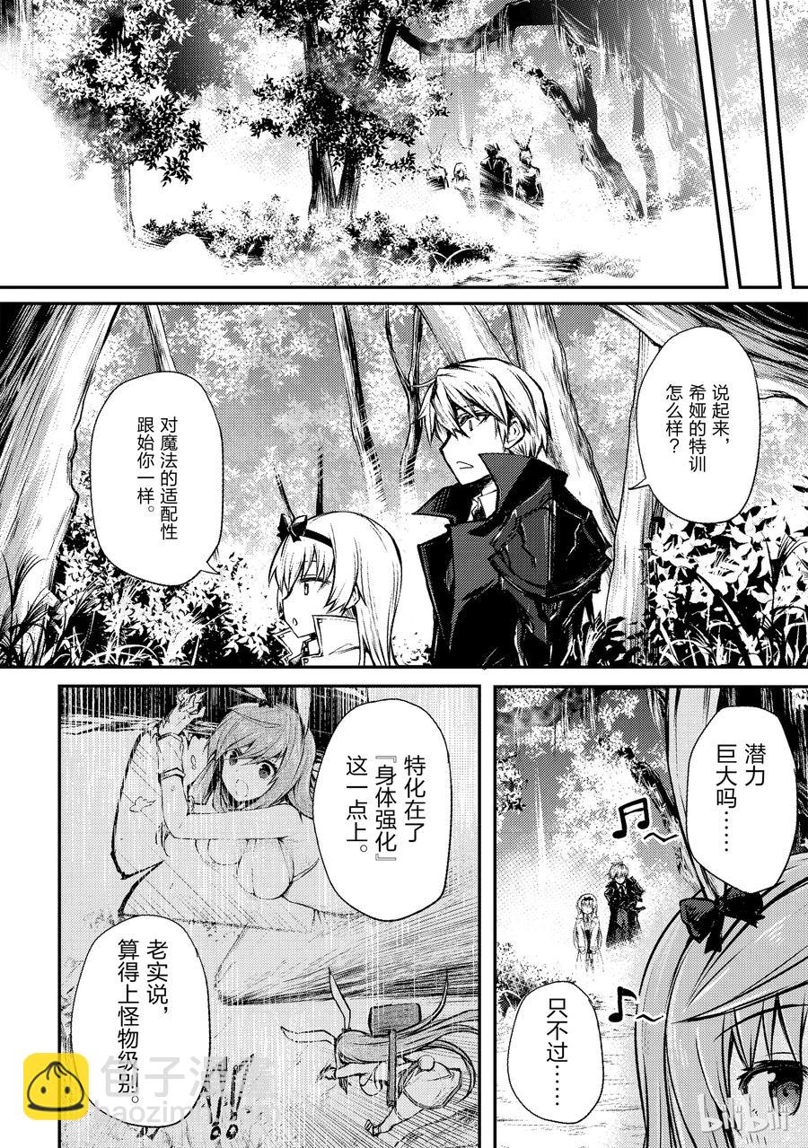 《平凡职业造就世界最强》19 启程 第8页
