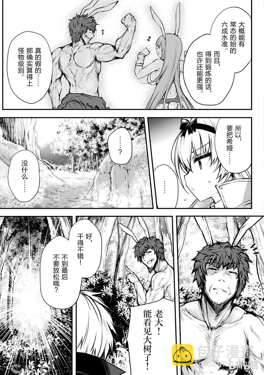 《平凡职业造就世界最强》19 启程 第9页