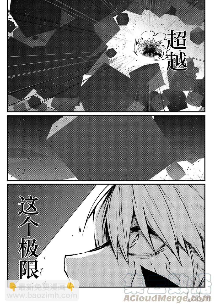 《平凡职业造就世界最强》24 关键时刻 第10页