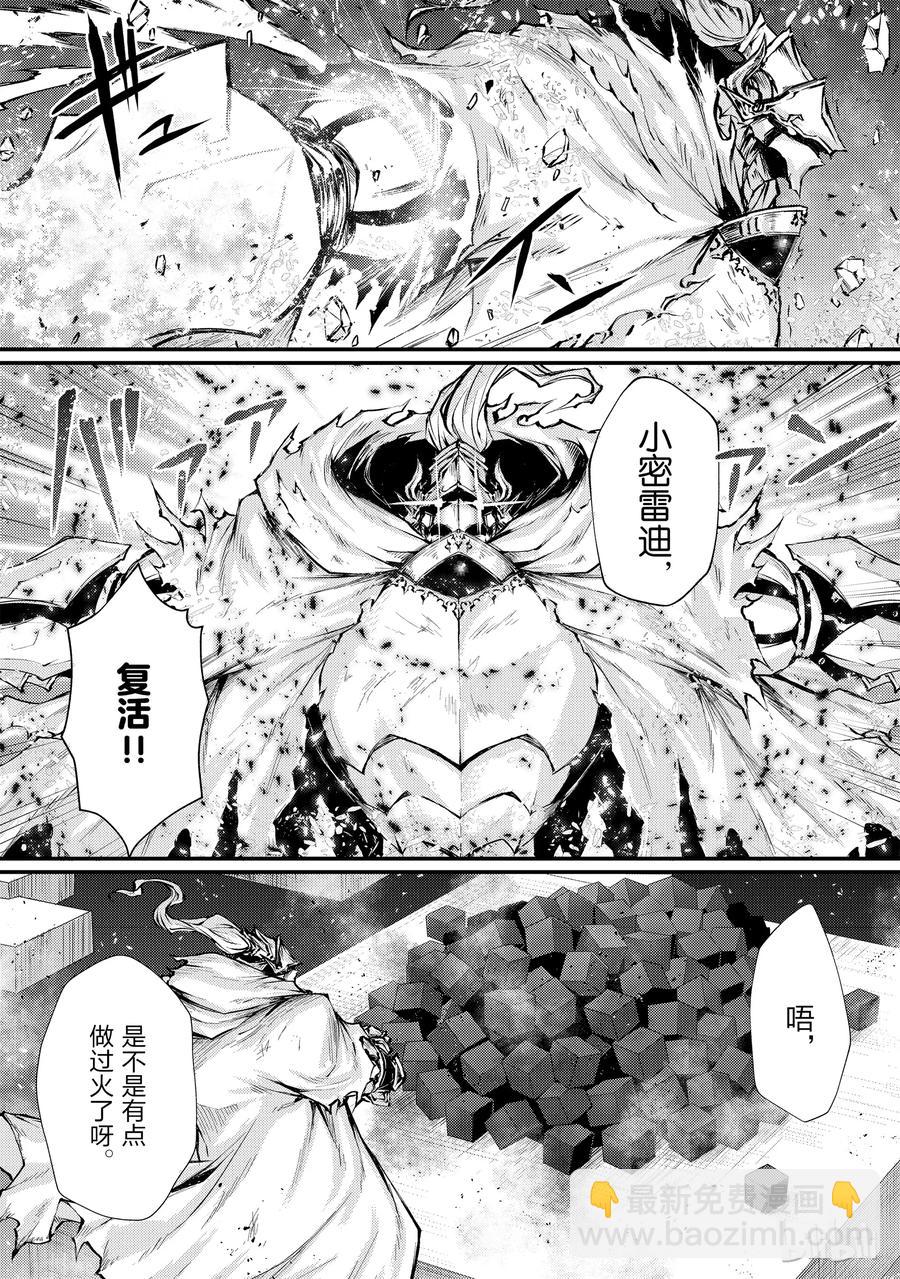 《平凡职业造就世界最强》24 关键时刻 第12页