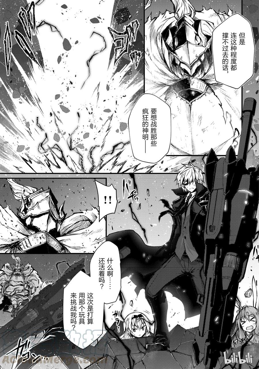 《平凡职业造就世界最强》24 关键时刻 第13页