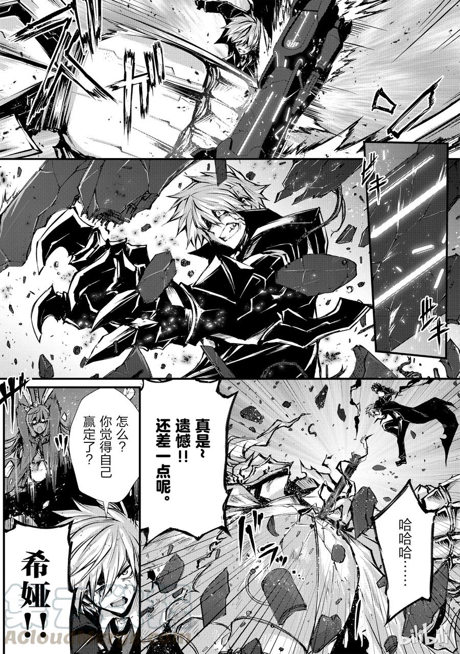 《平凡职业造就世界最强》24 关键时刻 第19页