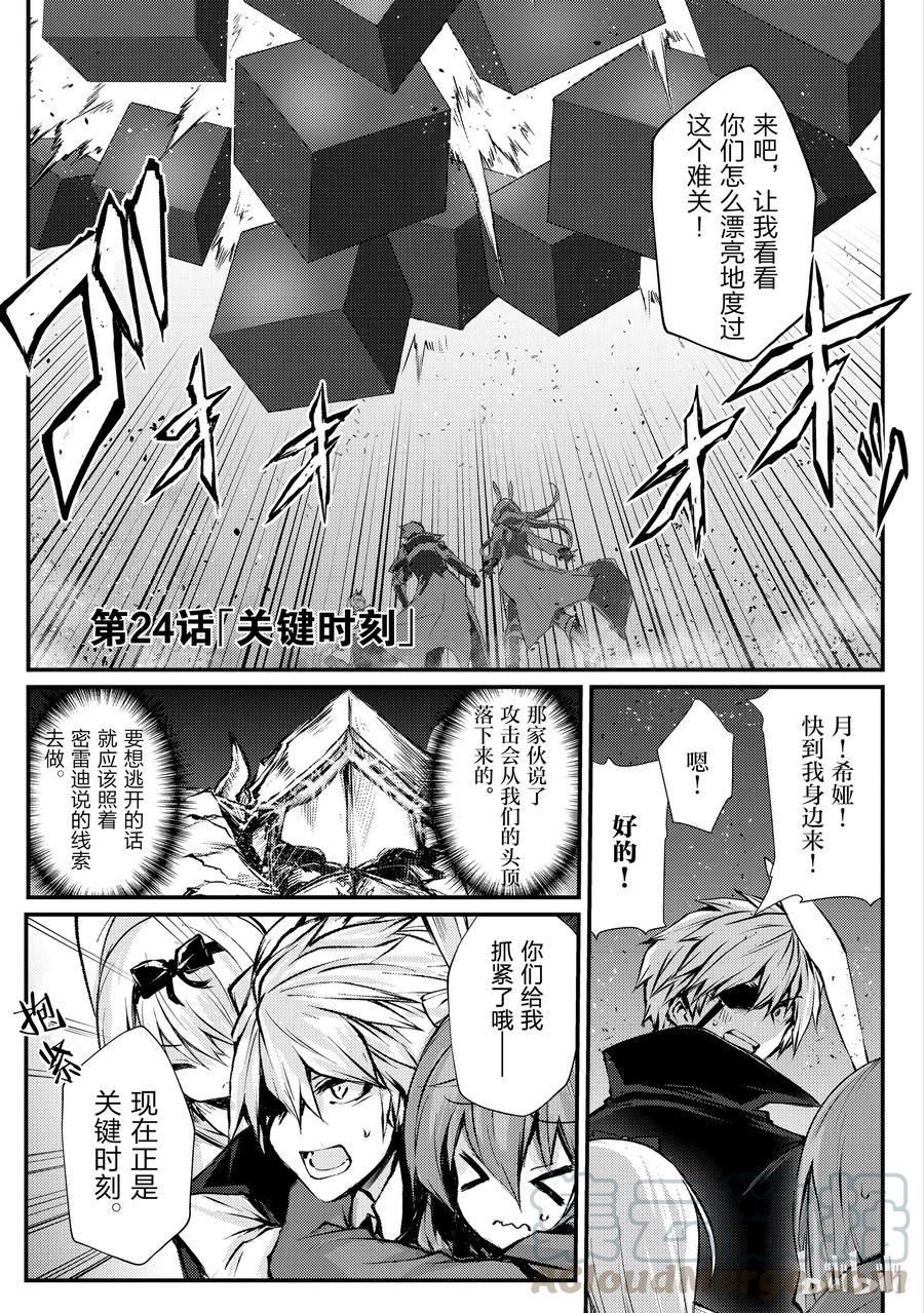 《平凡职业造就世界最强》24 关键时刻 第1页