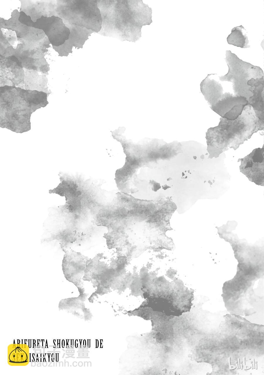 《平凡职业造就世界最强》24 关键时刻 第23页