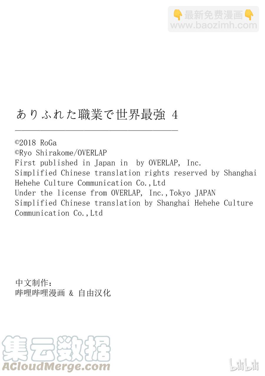 《平凡职业造就世界最强》24 关键时刻 第25页