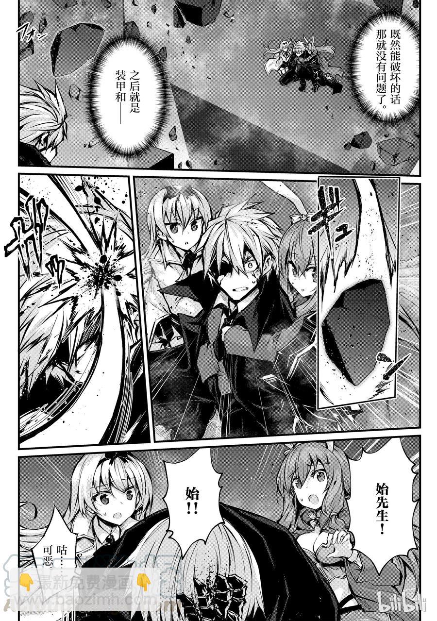 《平凡职业造就世界最强》24 关键时刻 第4页
