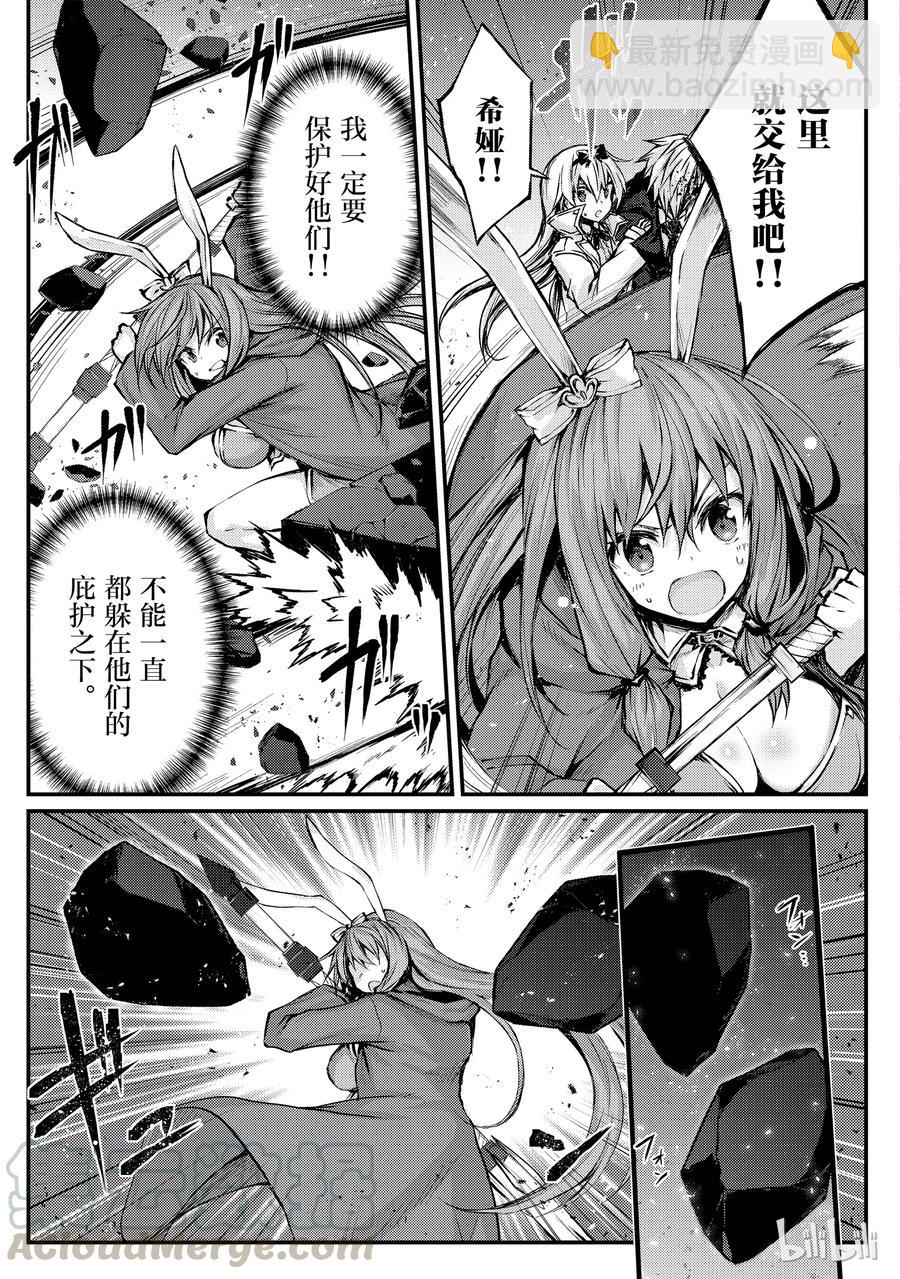《平凡职业造就世界最强》24 关键时刻 第7页
