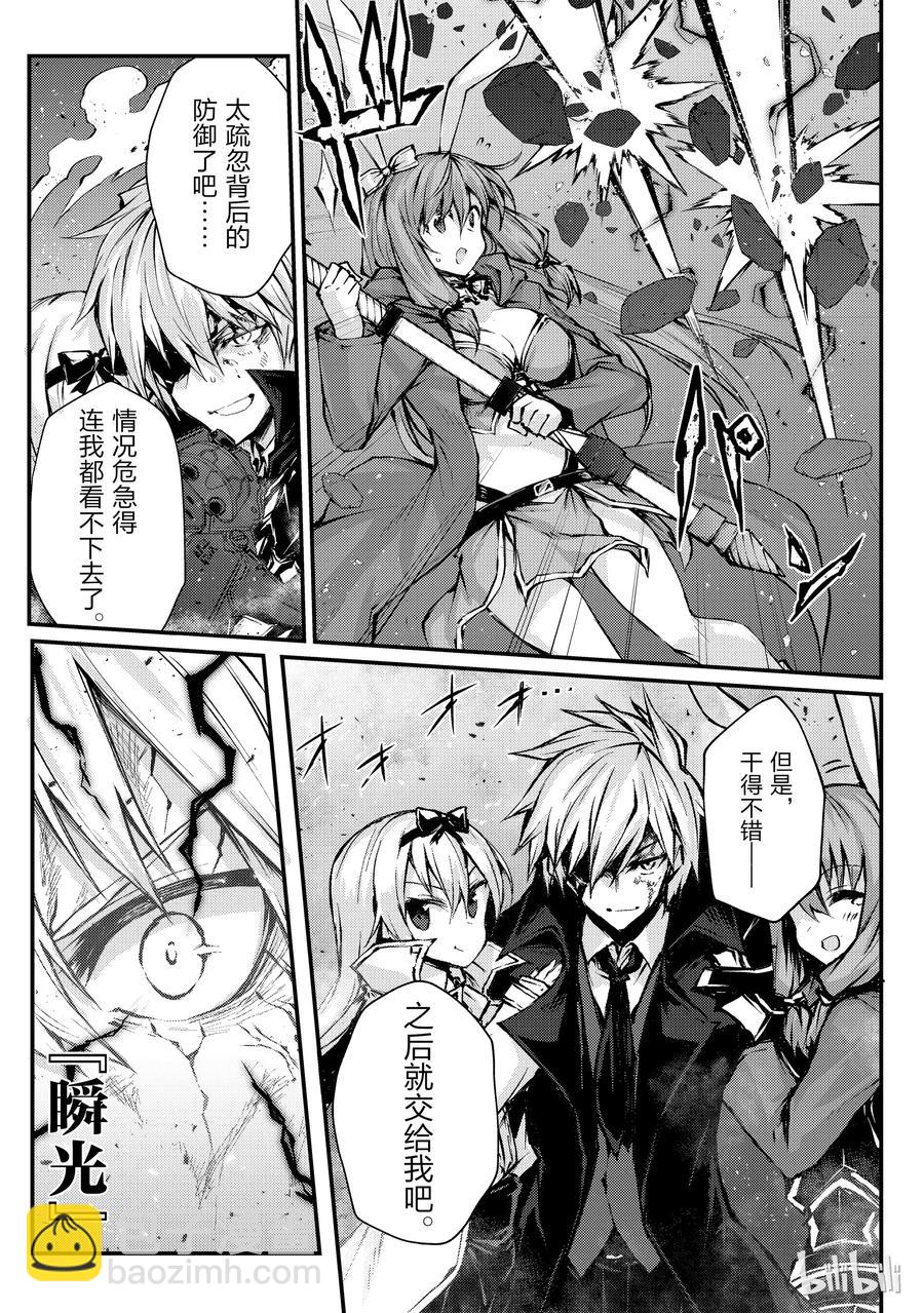 《平凡职业造就世界最强》24 关键时刻 第8页