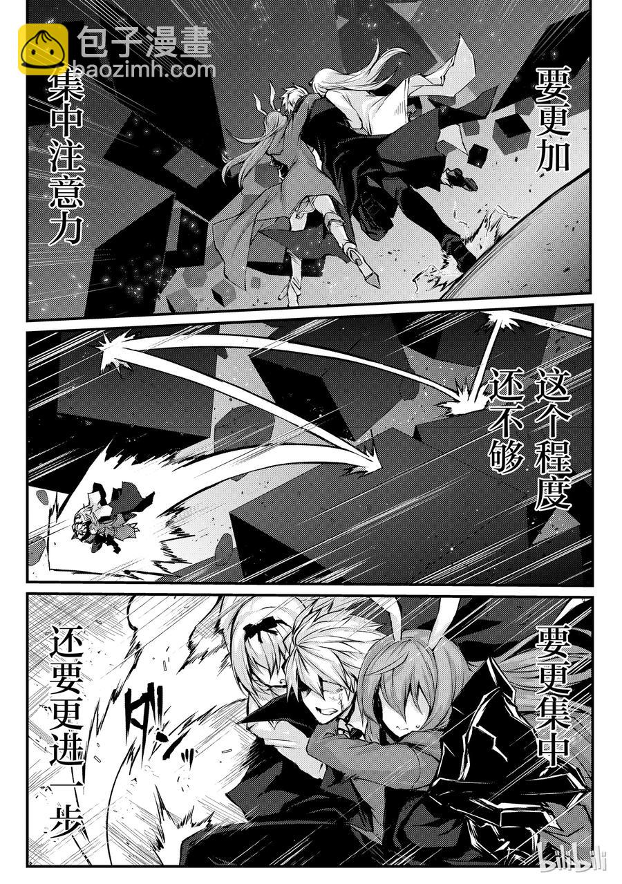 《平凡职业造就世界最强》24 关键时刻 第9页