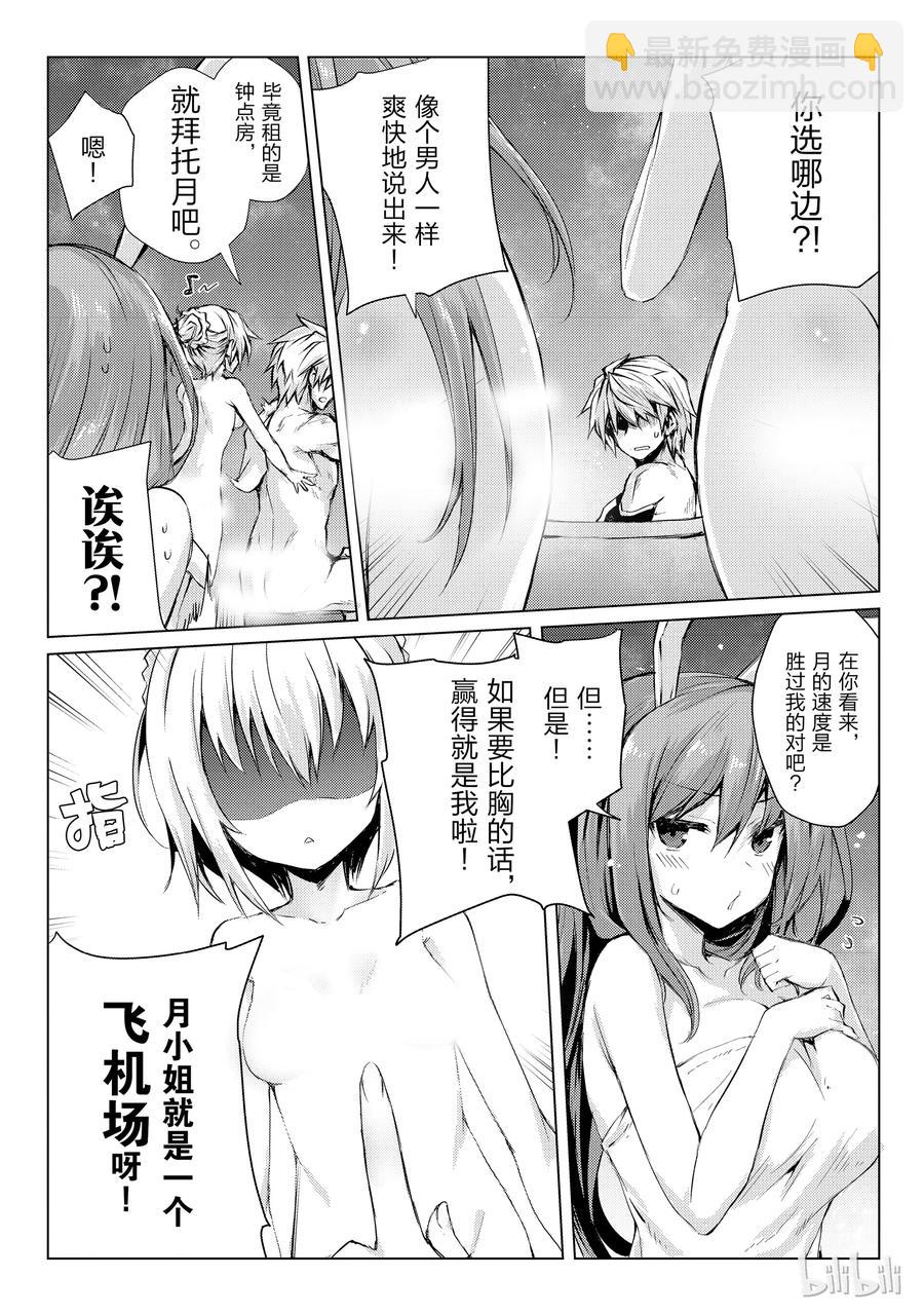 《平凡职业造就世界最强》26 再旅馆 第12页