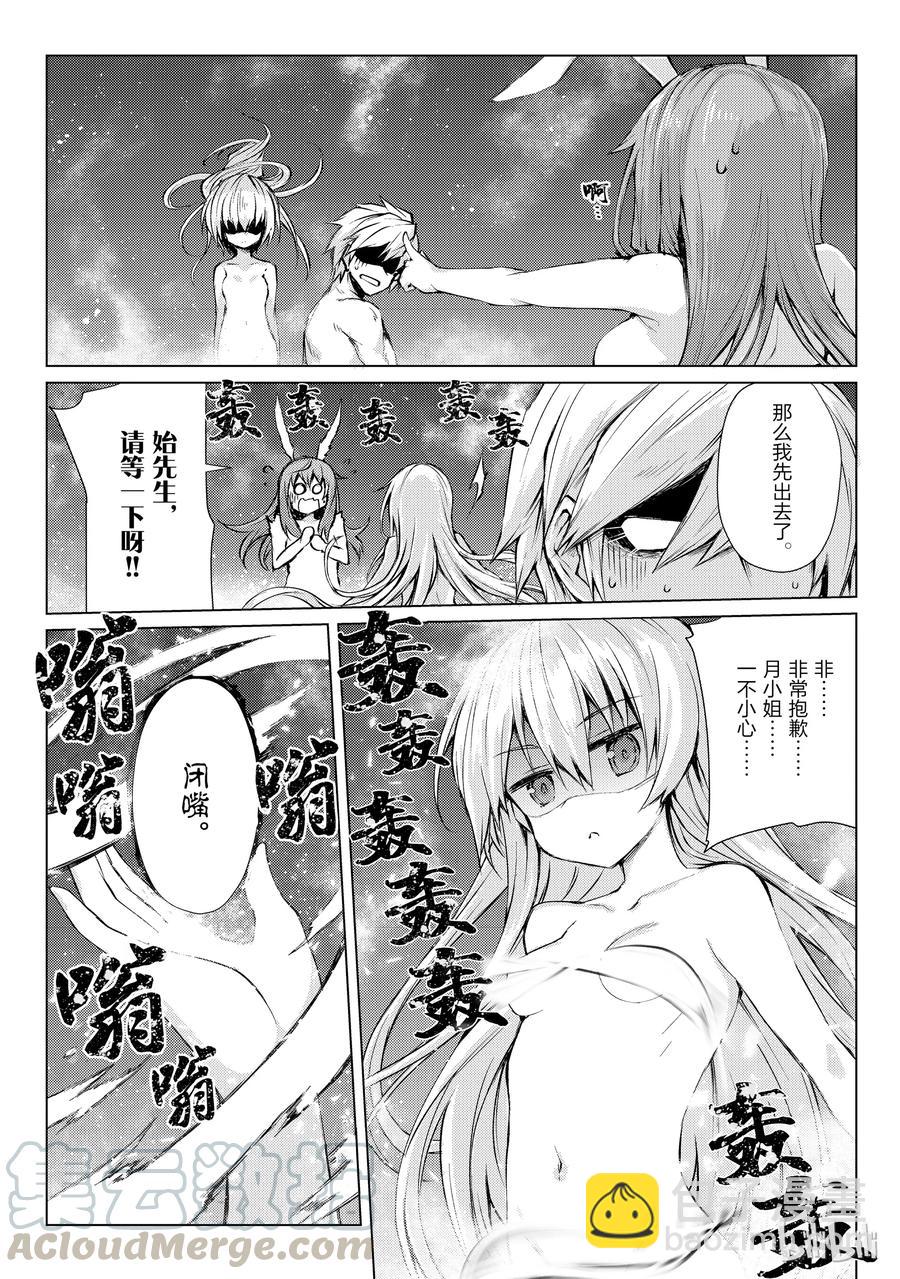 《平凡职业造就世界最强》26 再旅馆 第13页