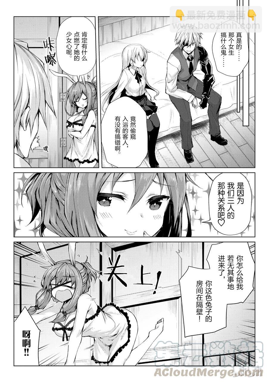 《平凡职业造就世界最强》26 再旅馆 第16页