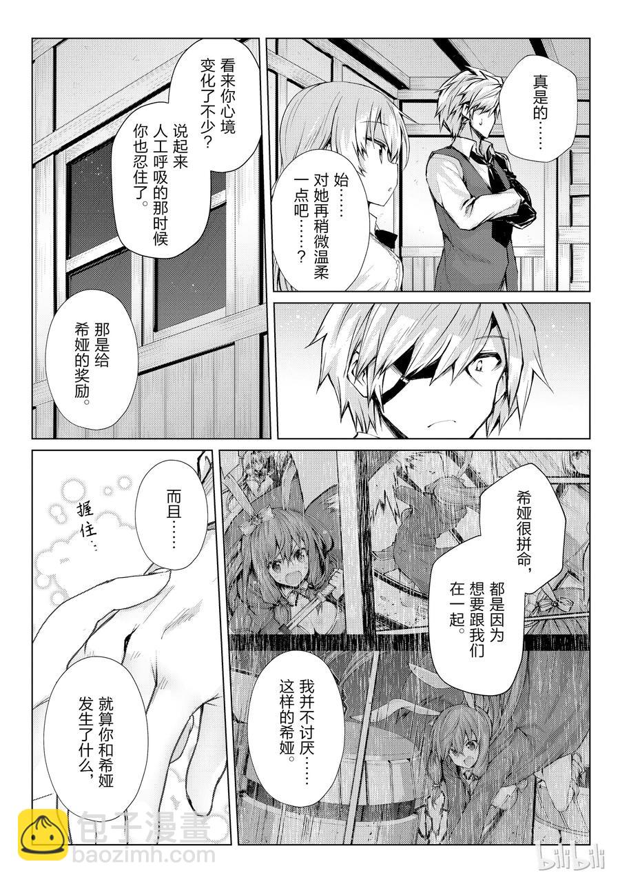《平凡职业造就世界最强》26 再旅馆 第17页