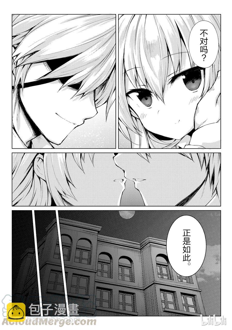《平凡职业造就世界最强》26 再旅馆 第19页