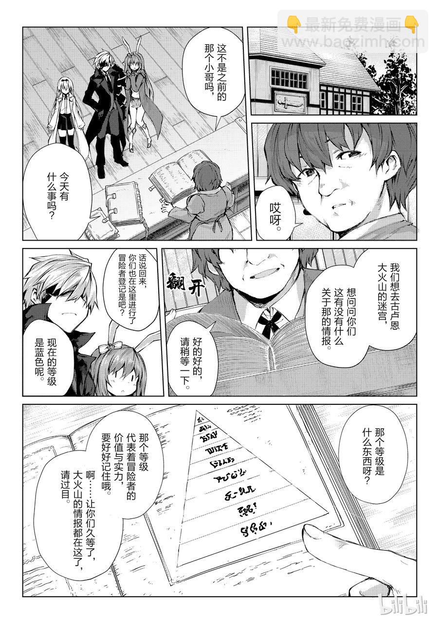 《平凡职业造就世界最强》26 再旅馆 第20页