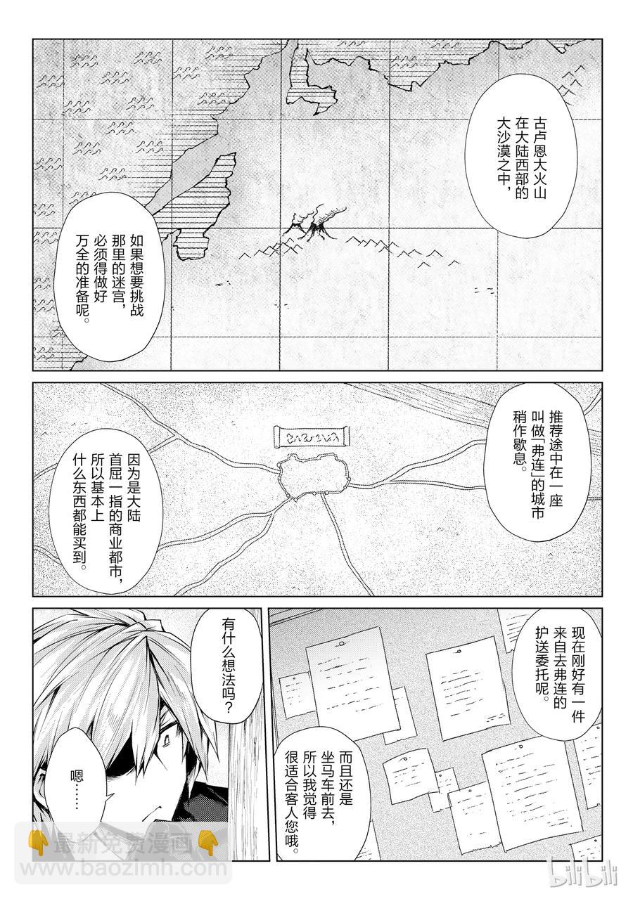 《平凡职业造就世界最强》26 再旅馆 第21页