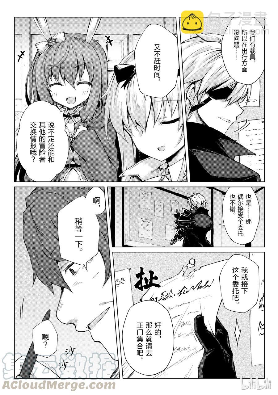 《平凡职业造就世界最强》26 再旅馆 第22页