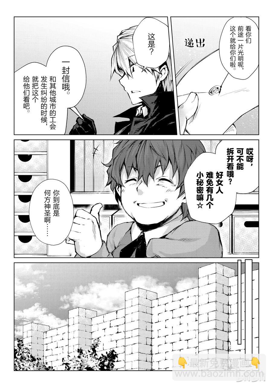 《平凡职业造就世界最强》26 再旅馆 第23页