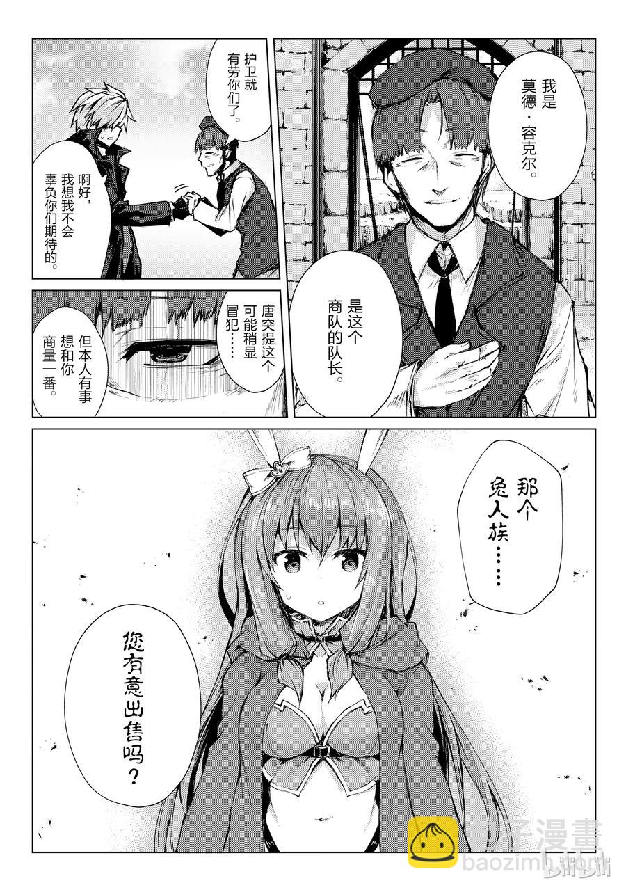 《平凡职业造就世界最强》26 再旅馆 第24页