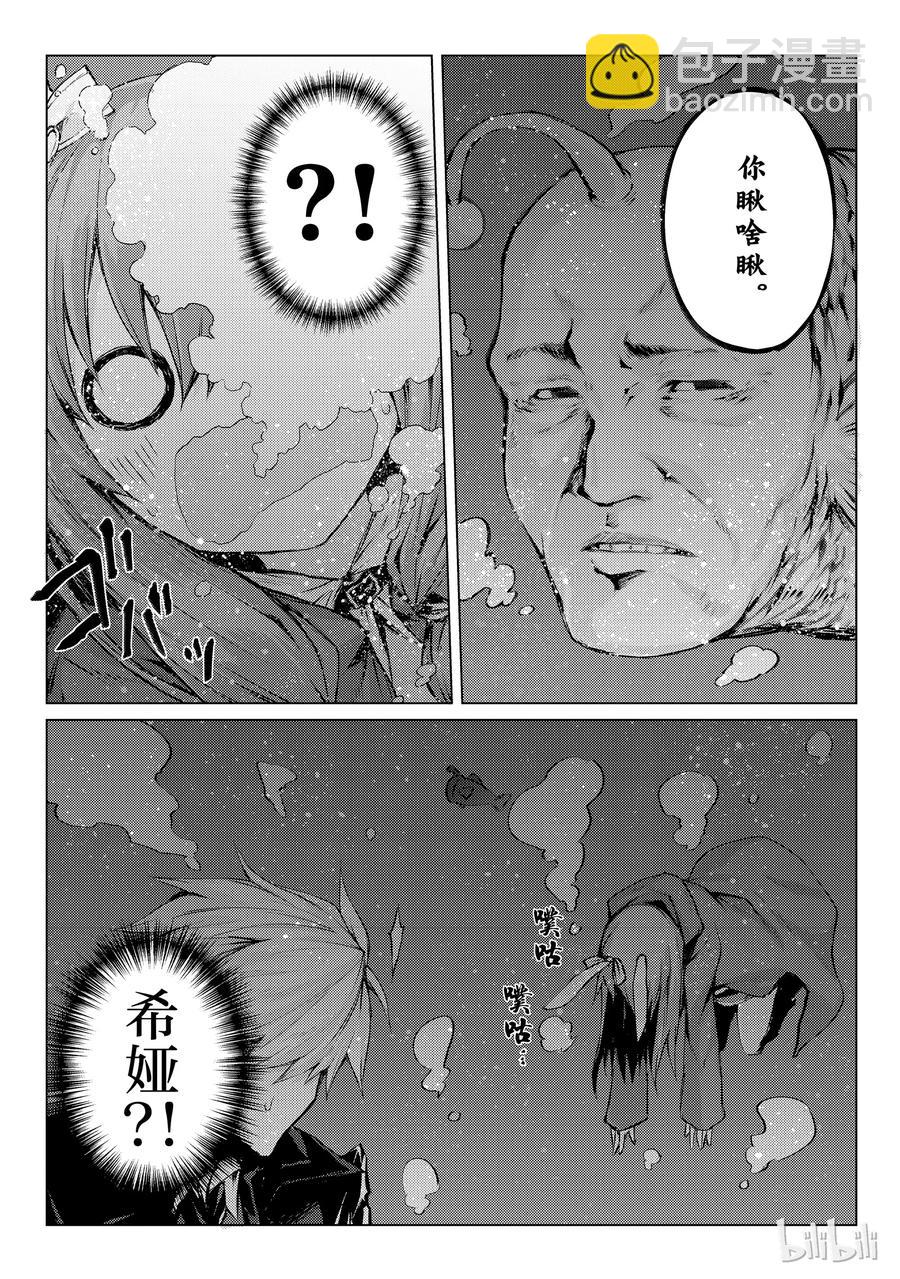 《平凡职业造就世界最强》26 再旅馆 第2页