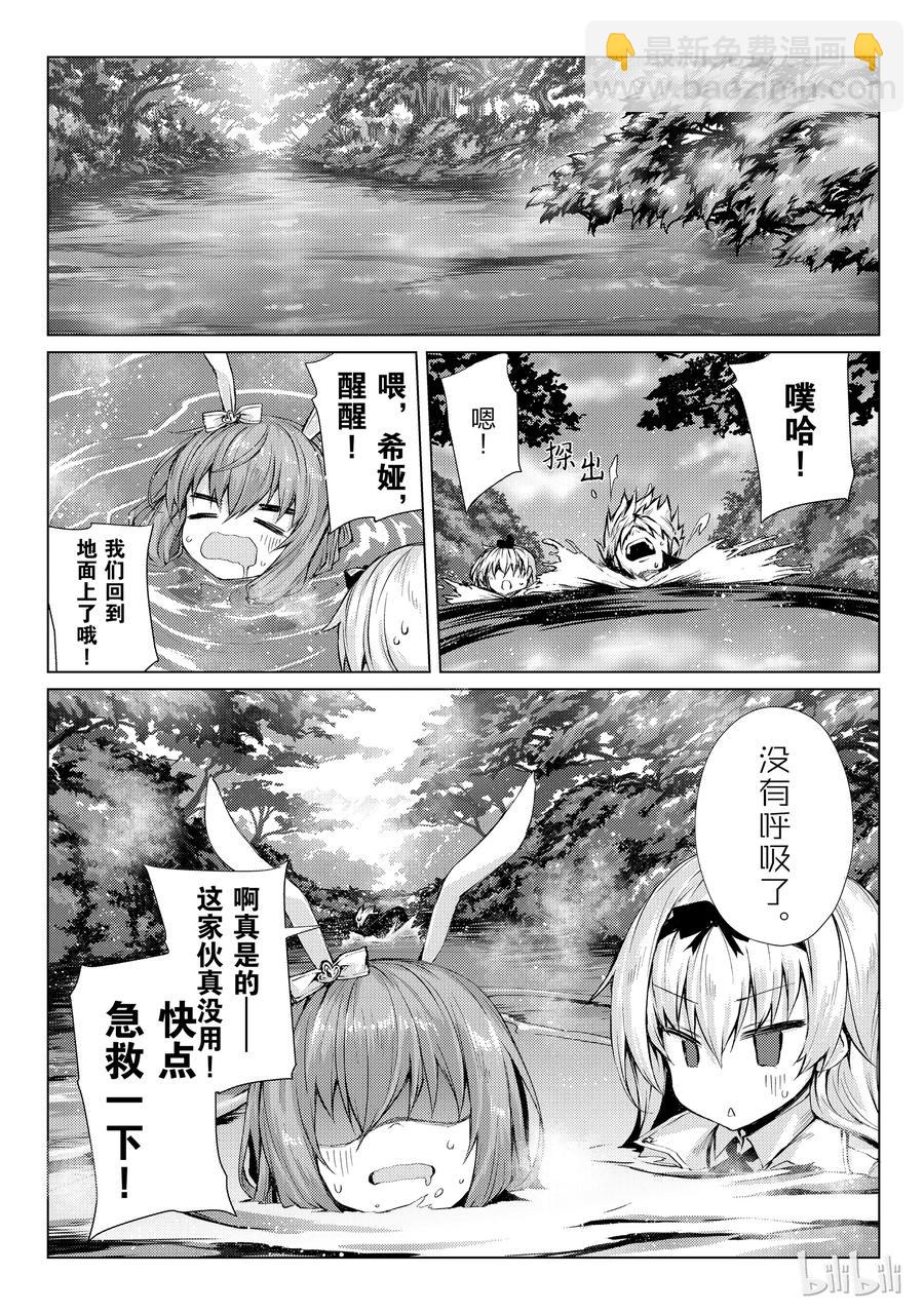《平凡职业造就世界最强》26 再旅馆 第3页