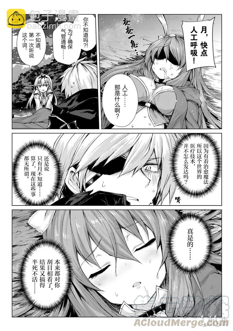 《平凡职业造就世界最强》26 再旅馆 第4页