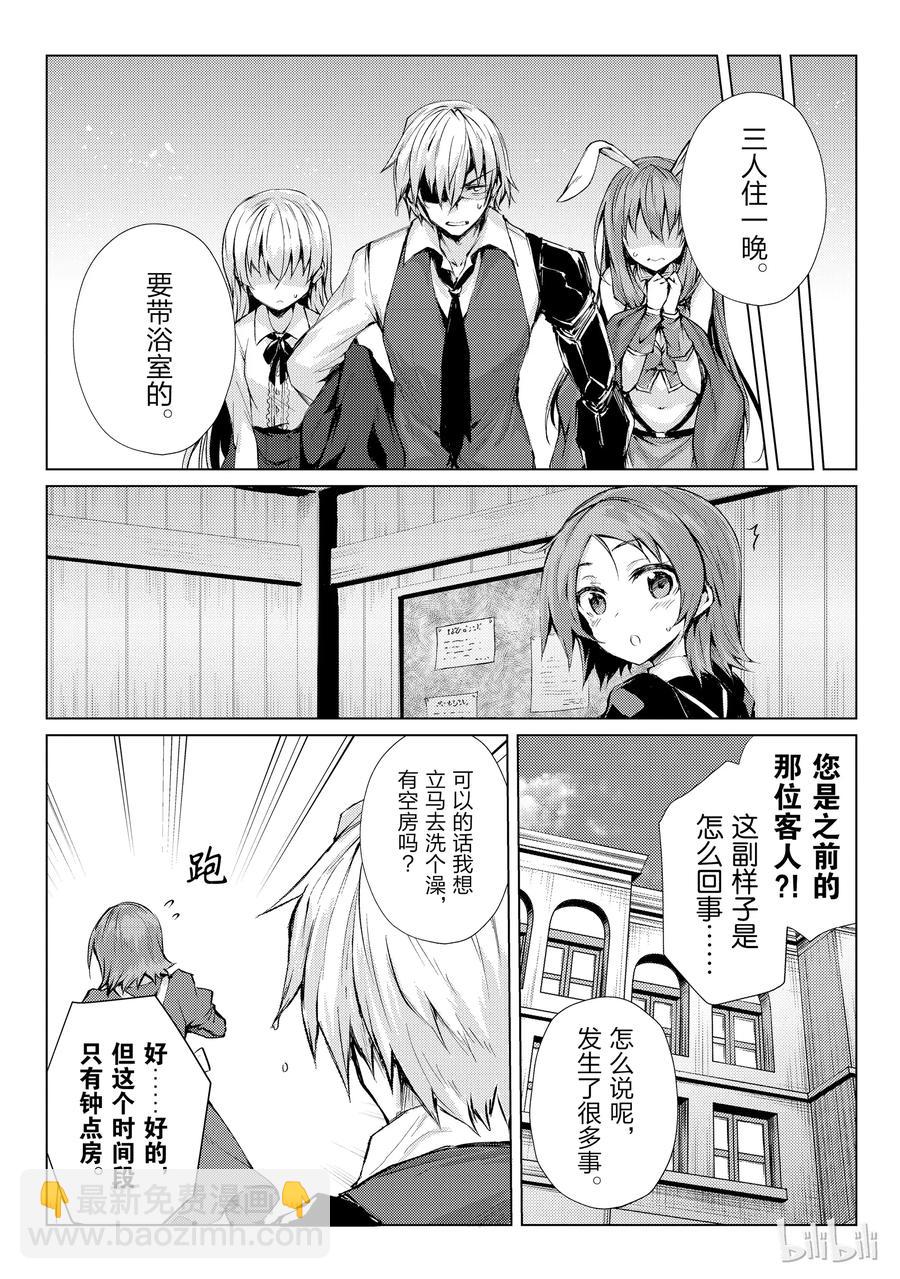 《平凡职业造就世界最强》26 再旅馆 第8页