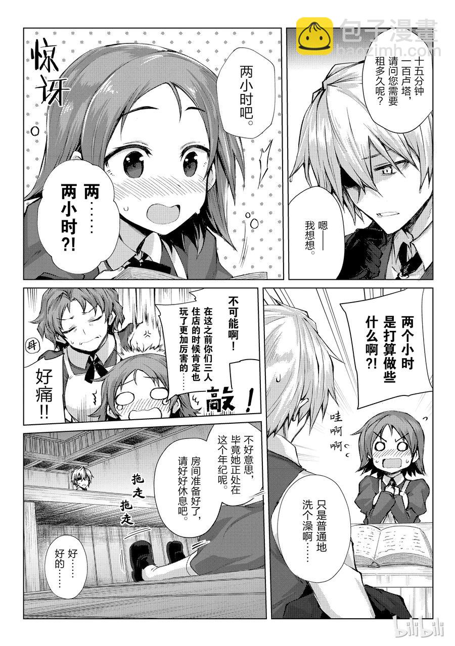 《平凡职业造就世界最强》26 再旅馆 第9页