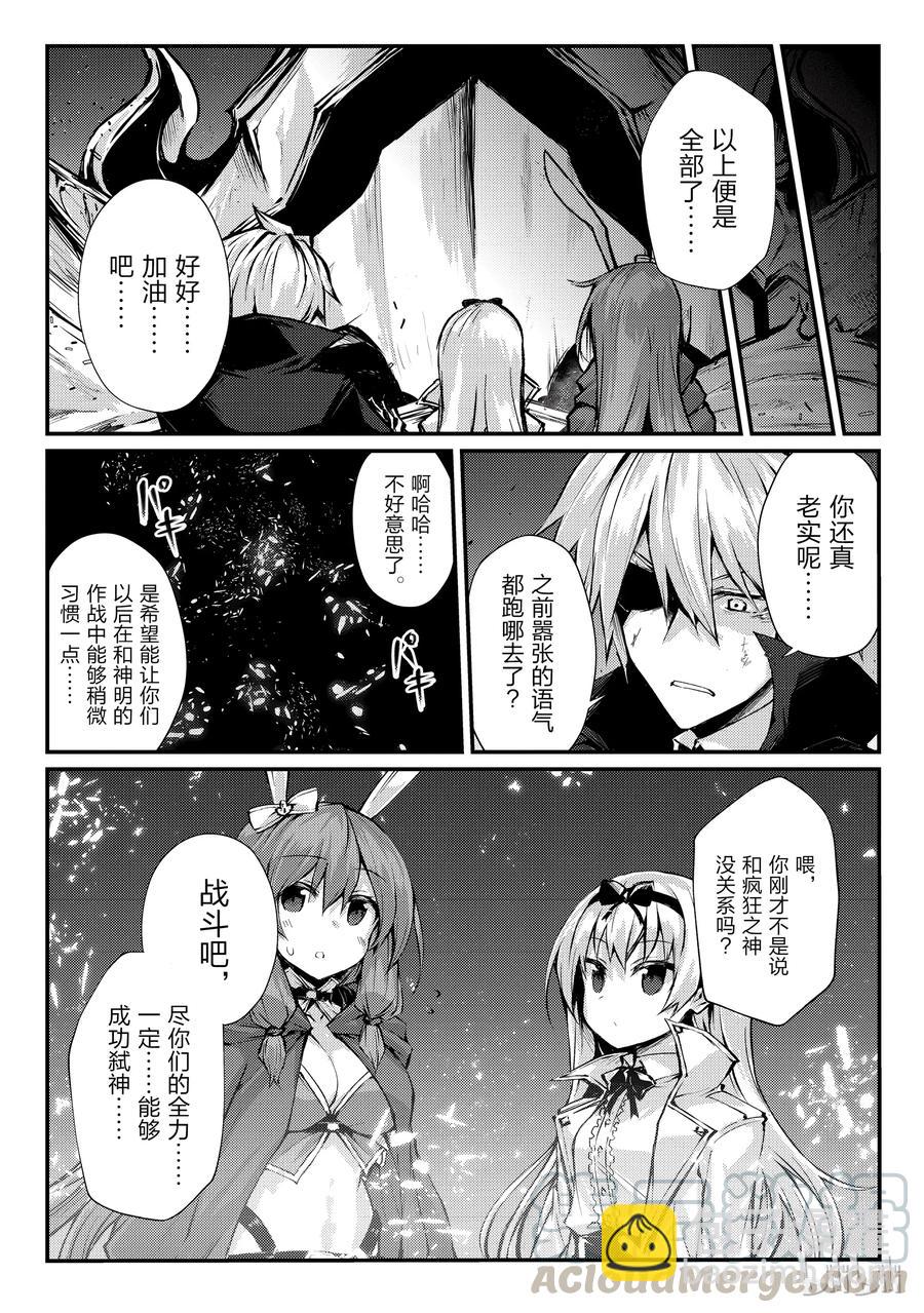 《平凡职业造就世界最强》25 迷宫的所在 第10页