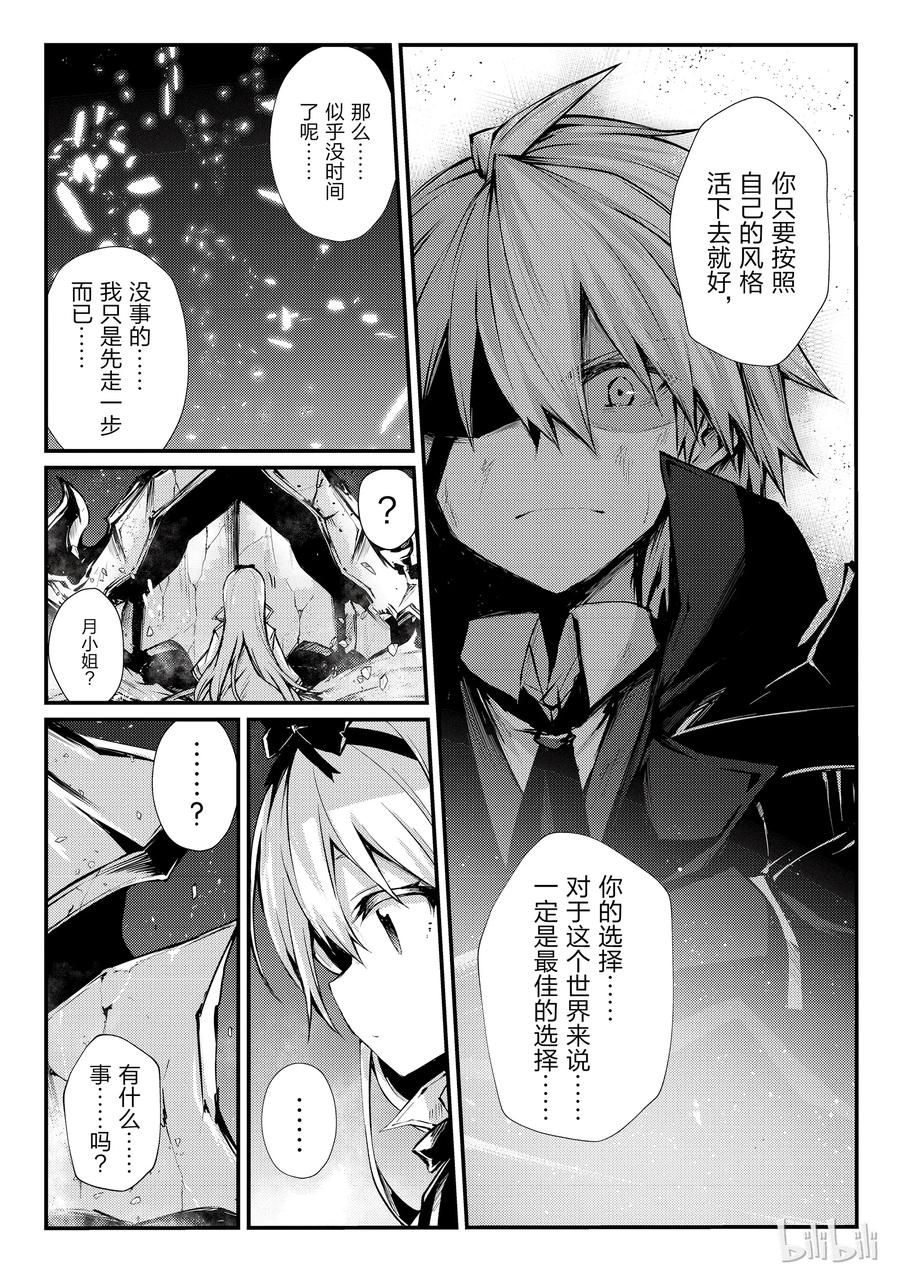 《平凡职业造就世界最强》25 迷宫的所在 第11页