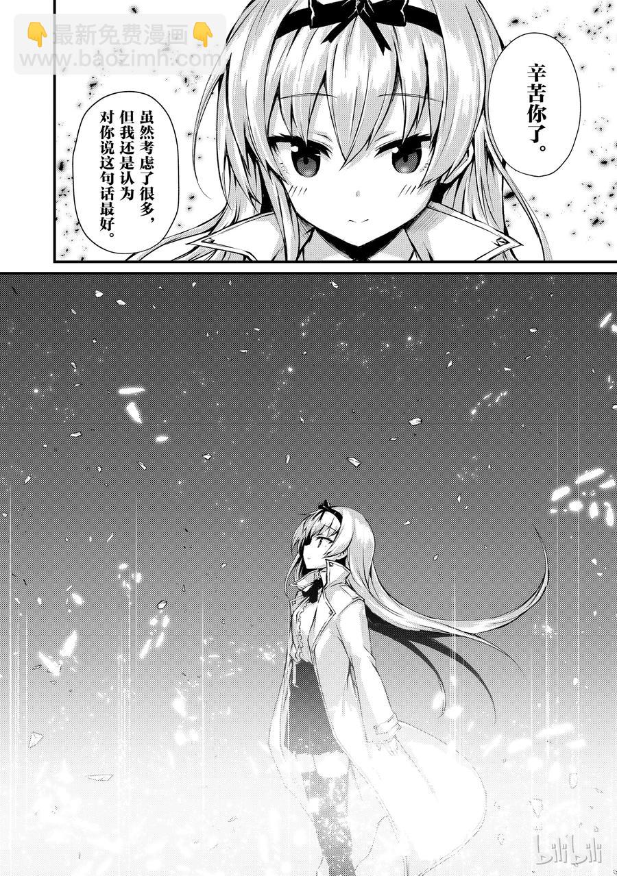 《平凡职业造就世界最强》25 迷宫的所在 第12页