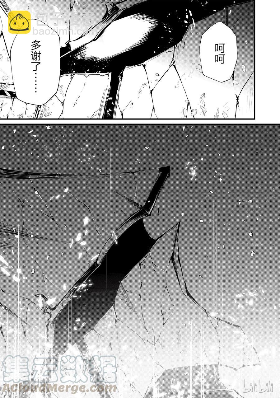 《平凡职业造就世界最强》25 迷宫的所在 第13页