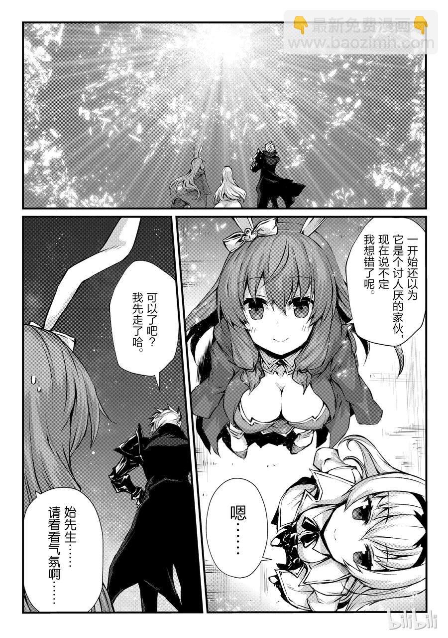 《平凡职业造就世界最强》25 迷宫的所在 第14页