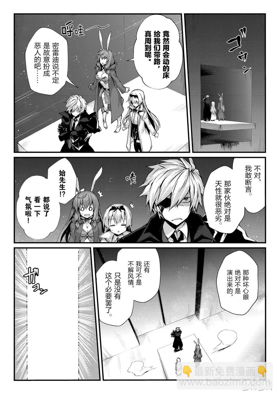 《平凡职业造就世界最强》25 迷宫的所在 第15页
