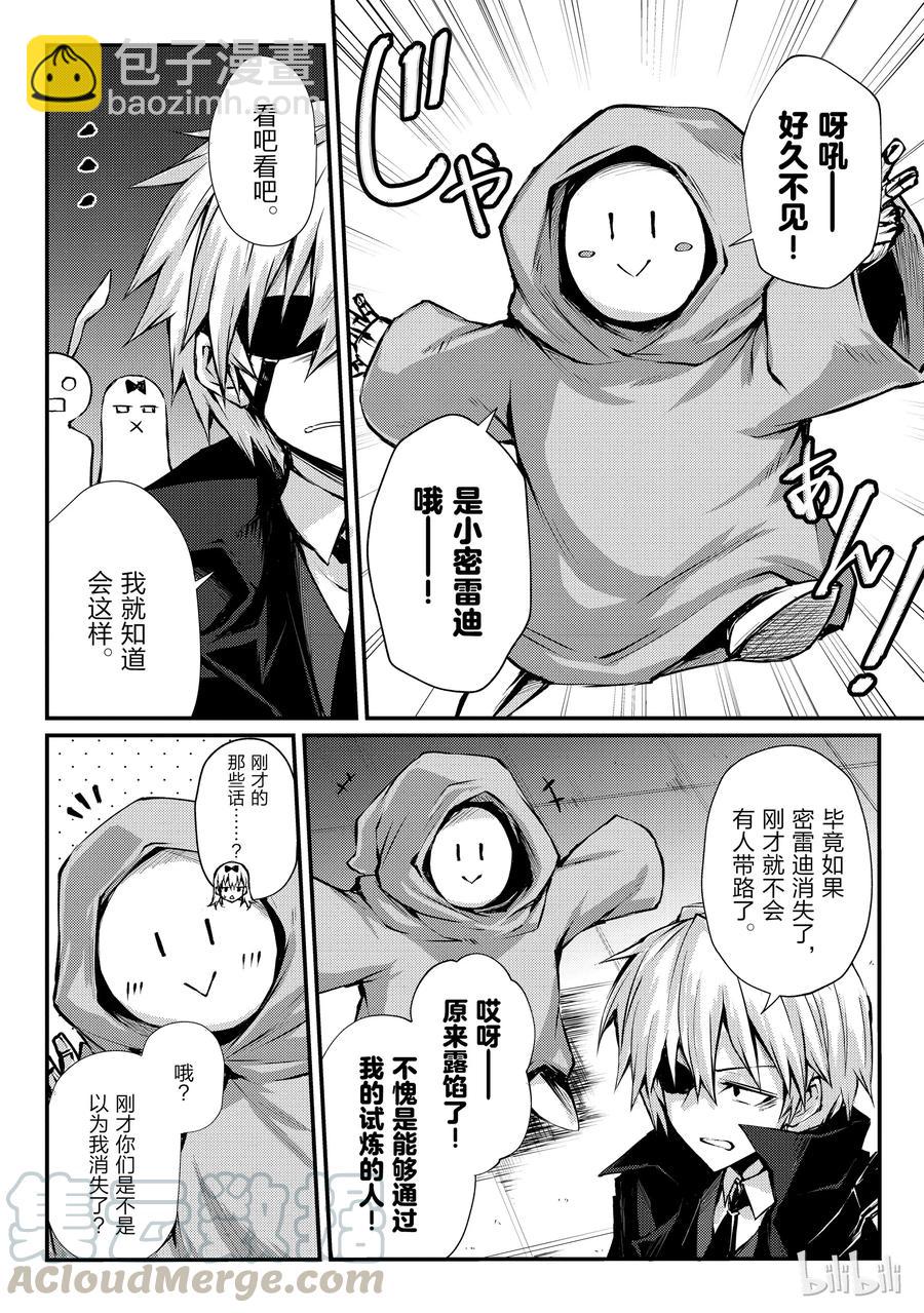 《平凡职业造就世界最强》25 迷宫的所在 第16页