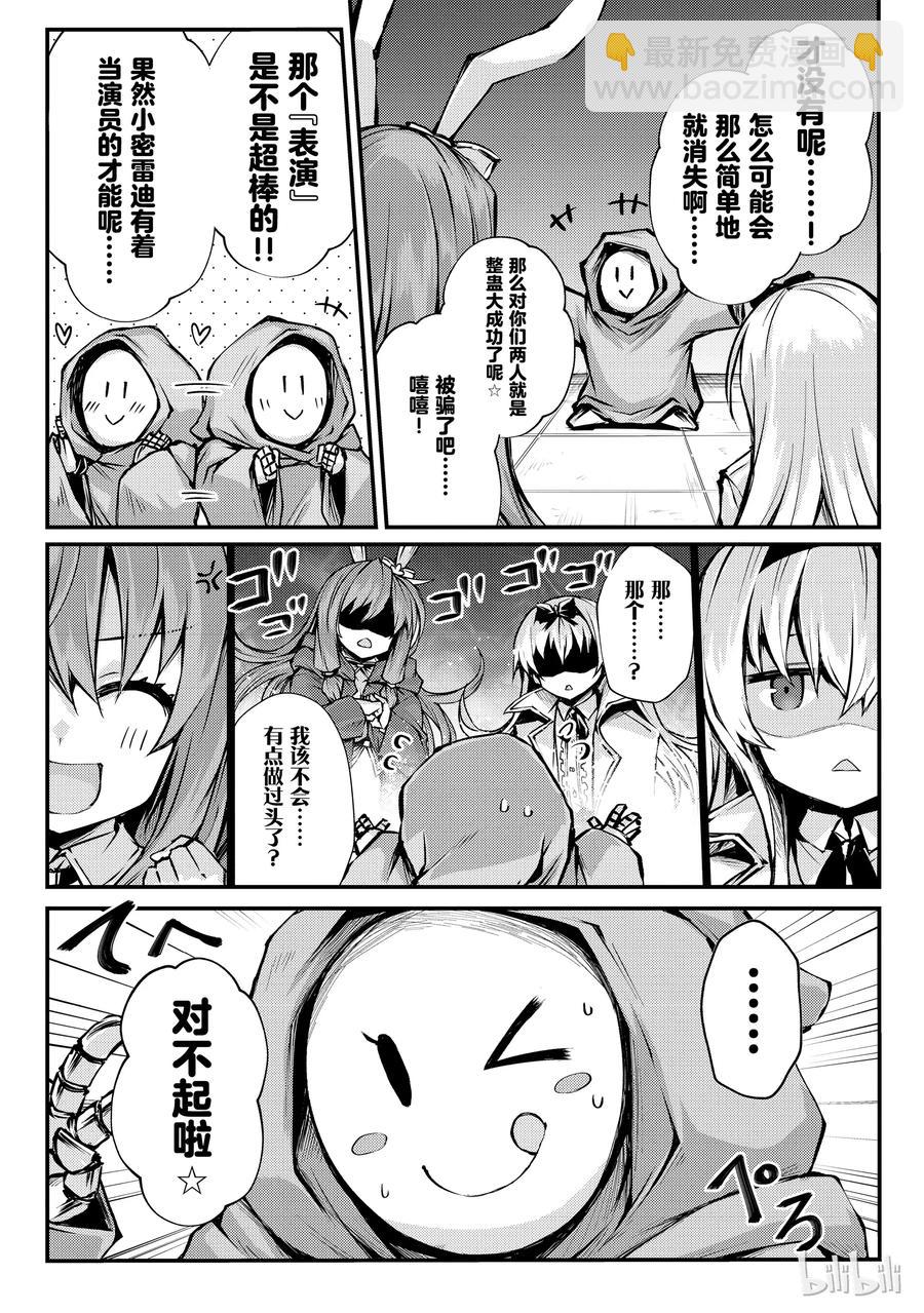 《平凡职业造就世界最强》25 迷宫的所在 第17页